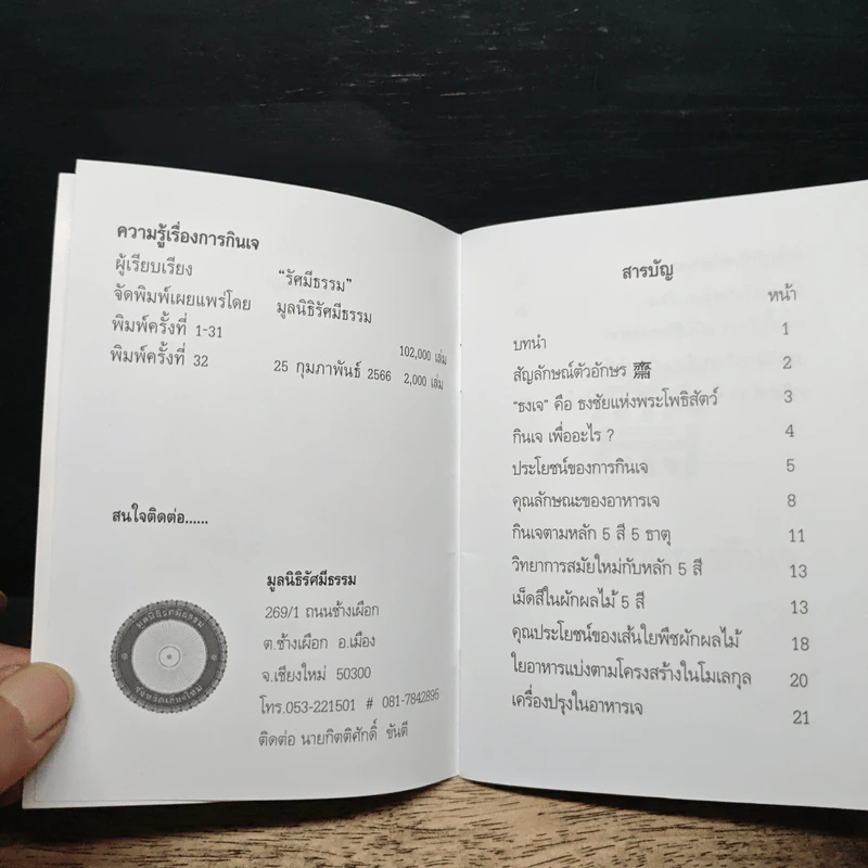 ความรู้เรื่องการกินเจ รูปที่ 6