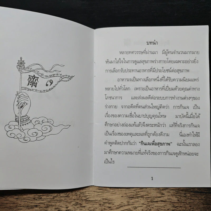 ความรู้เรื่องการกินเจ รูปที่ 7