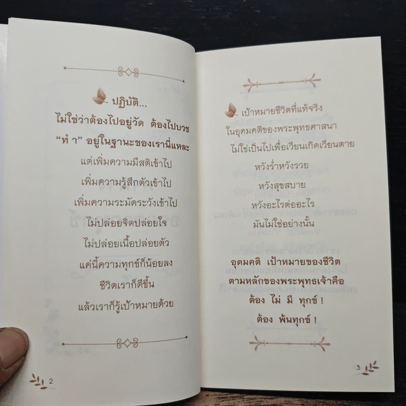 คิดให้สบายก็ไม่เป็น! - พระอาจารย์ครรชิต สุทธิจิตโต จากวัดป่าภูไม้ฮาว รูปที่ 8