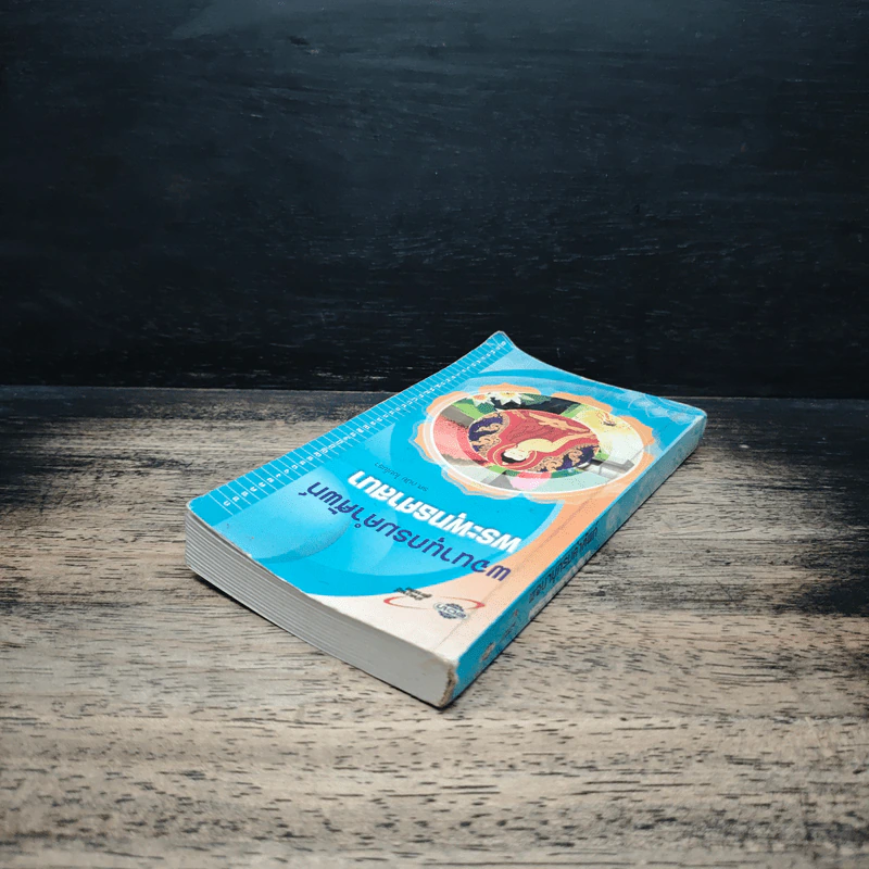 พจนานุกรมคำศัพท์พระพุทธศาสนา - รองศาสตราจารย์ดนัย ไชยโยธา รูปที่ 5