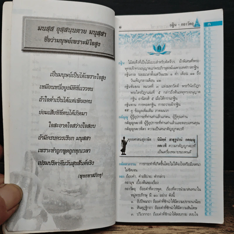 พจนานุกรมคำศัพท์พระพุทธศาสนา - รองศาสตราจารย์ดนัย ไชยโยธา รูปที่ 8