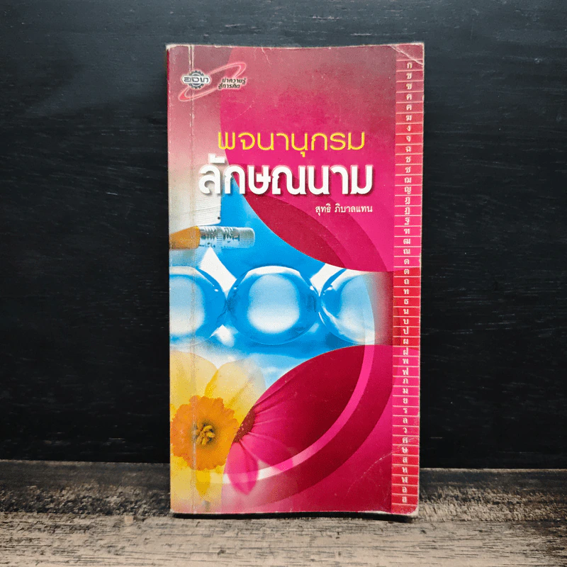 พจนานุกรมลักษณนาม รูปที่ 1