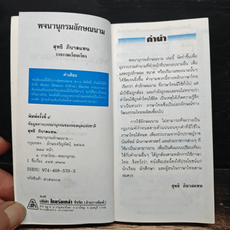 พจนานุกรมลักษณนาม รูปที่ 6