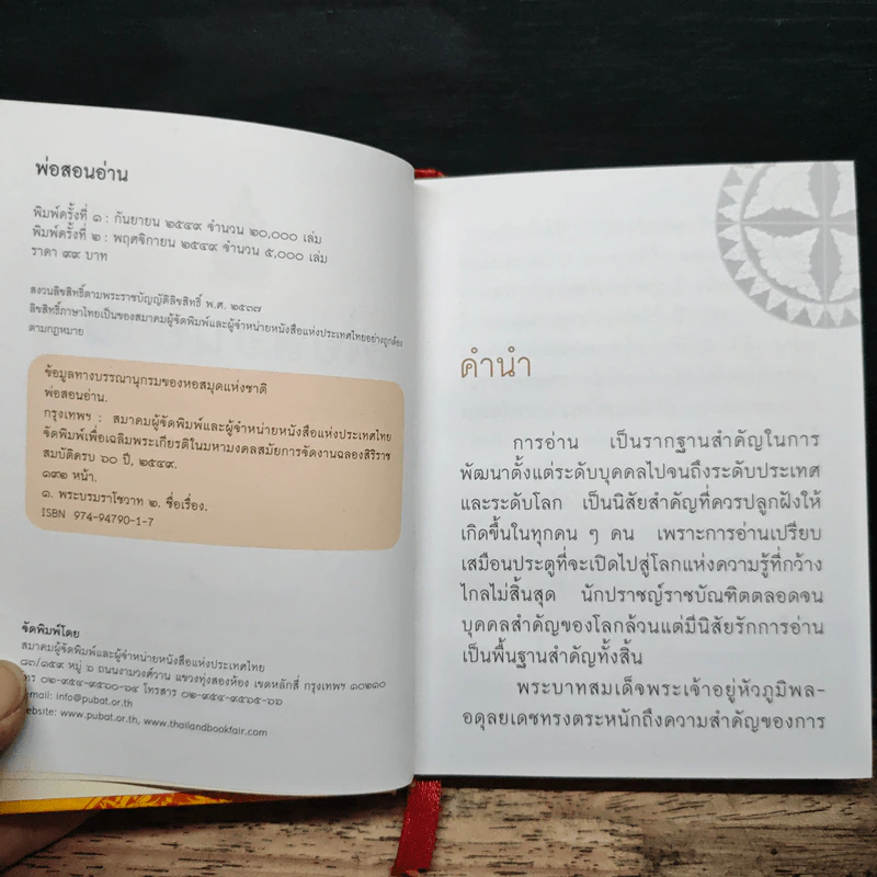 60 ปี พ่อสอนอ่าน รูปที่ 6