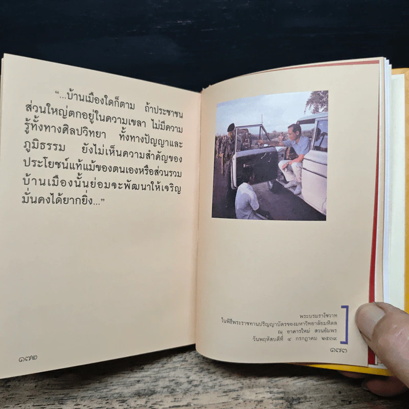 60 ปี พ่อสอนอ่าน รูปที่ 8