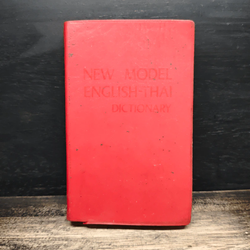 New Model English-Thai Dictionary รูปที่ 1