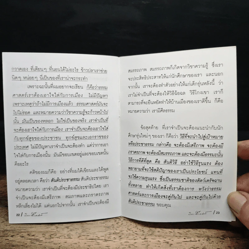 ป๋วย อึ๊งภากรณ์ ธรรมศาสตร์และ/กับการเมืองการชุมนุมประท้วง รูปที่ 7