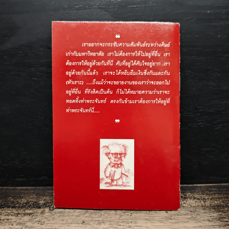 ป๋วย อึ๊งภากรณ์ ธรรมศาสตร์และ/กับการเมืองการชุมนุมประท้วง รูปที่ 2