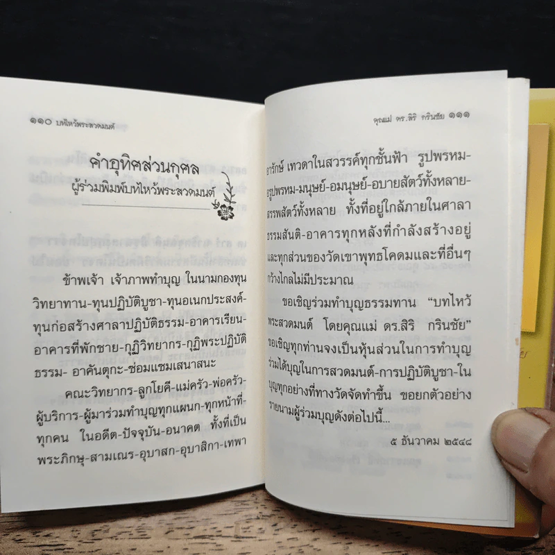 บทไหว้พระสวดมนต์ ของ คุณแม่ ดร.สิริ กรินชัย รูปที่ 9