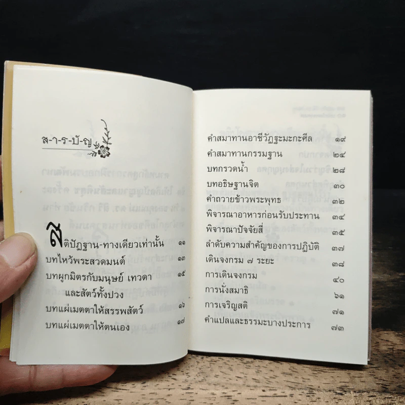 บทไหว้พระสวดมนต์ ของ คุณแม่ ดร.สิริ กรินชัย รูปที่ 7