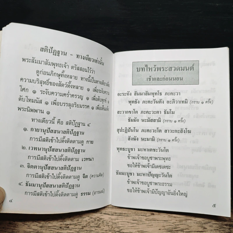 บทไหว้พระสวดมนต์ ของ คุณแม่ ดร.สิริ กรินชัย รูปที่ 8