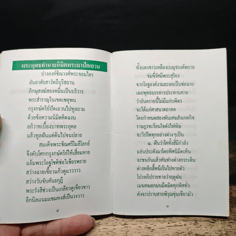 ธรรมทาน ฉบับพกพา เล่มที่ 3 รูปที่ 7