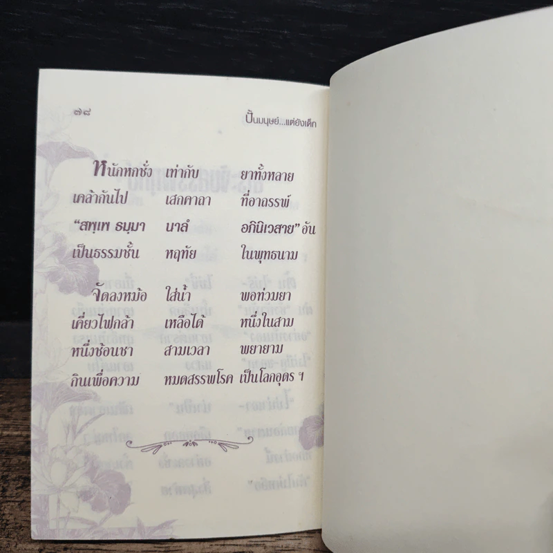 ปั้นมนุษย์ แต่...ยังเด็ก - พุทธทาสภิกขุ รูปที่ 8