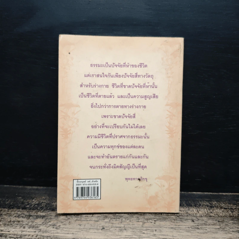 ปั้นมนุษย์ แต่...ยังเด็ก - พุทธทาสภิกขุ รูปที่ 2