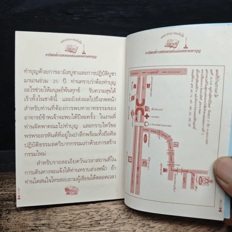 อมตะธรรม สมเด็จโต - มหาบุญ รูปที่ 8