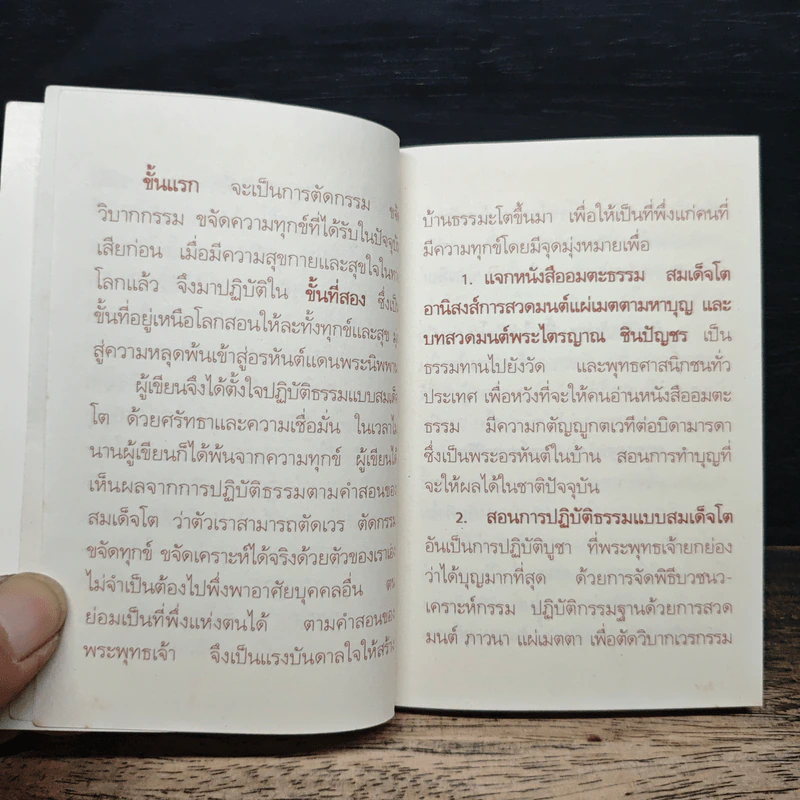 อมตะธรรม สมเด็จโต - มหาบุญ รูปที่ 7