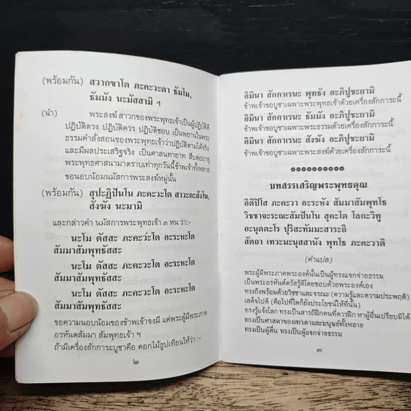 คู่มือชาวพุทธ รูปที่ 7