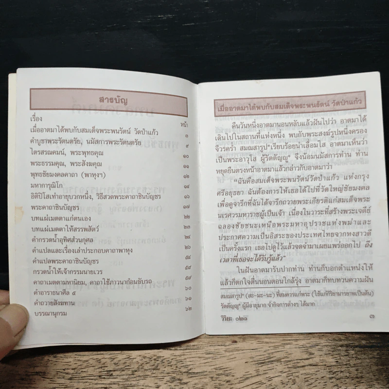 บทสวดมนต์ พุทธชัยมงคลคาถา(พาหุง) - พระเทพสิงหบุราจารย์ รูปที่ 7