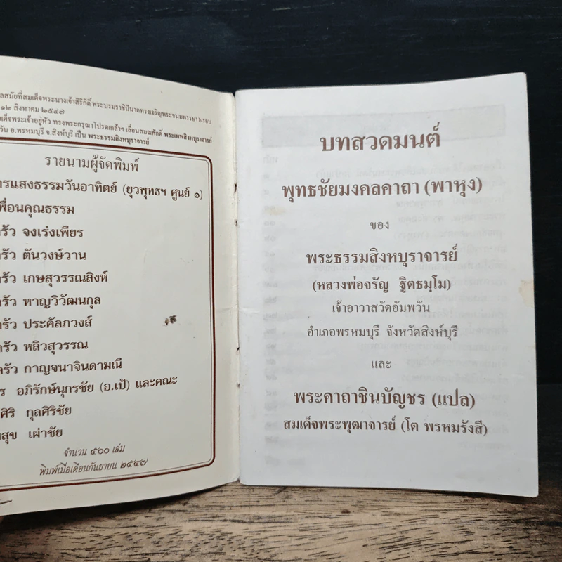 บทสวดมนต์ พุทธชัยมงคลคาถา(พาหุง) - พระเทพสิงหบุราจารย์ รูปที่ 6
