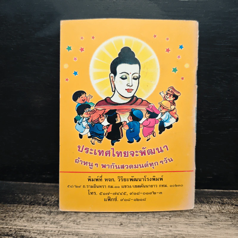 บทสวดมนต์ พุทธชัยมงคลคาถา(พาหุง) - พระเทพสิงหบุราจารย์ รูปที่ 2