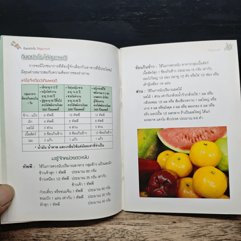 กินอย่างไร ให้สุขภาพดี - สำนักงานอนามัย กรุงเทพมหานคร รูปที่ 7