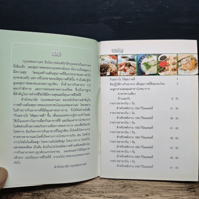 กินอย่างไร ให้สุขภาพดี - สำนักงานอนามัย กรุงเทพมหานคร รูปที่ 6