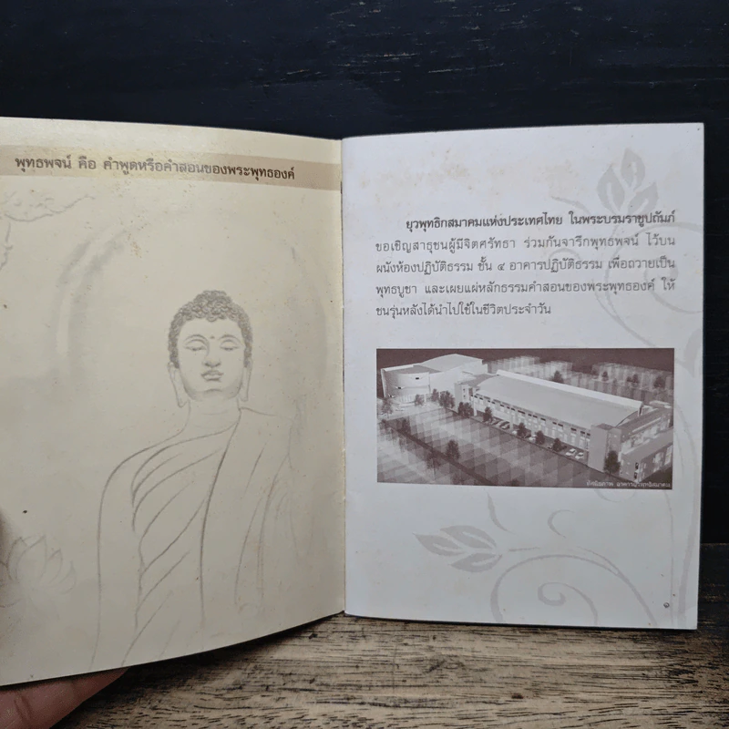 สร้างพุทธพจน์หนึ่งคำ เสมือนสร้างพระพุทธรูปหนึ่งองค์ รูปที่ 6