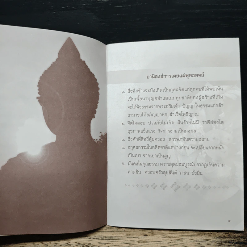 สร้างพุทธพจน์หนึ่งคำ เสมือนสร้างพระพุทธรูปหนึ่งองค์ รูปที่ 7