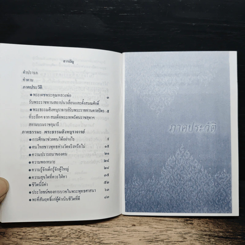 กฎแห่งกรรม ธรรมปฏิบัติ 19 - พระสิงหบุราจารย์ รูปที่ 7