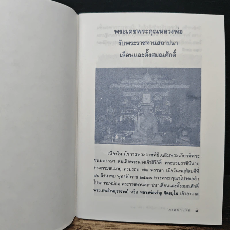 กฎแห่งกรรม ธรรมปฏิบัติ 19 - พระสิงหบุราจารย์ รูปที่ 8