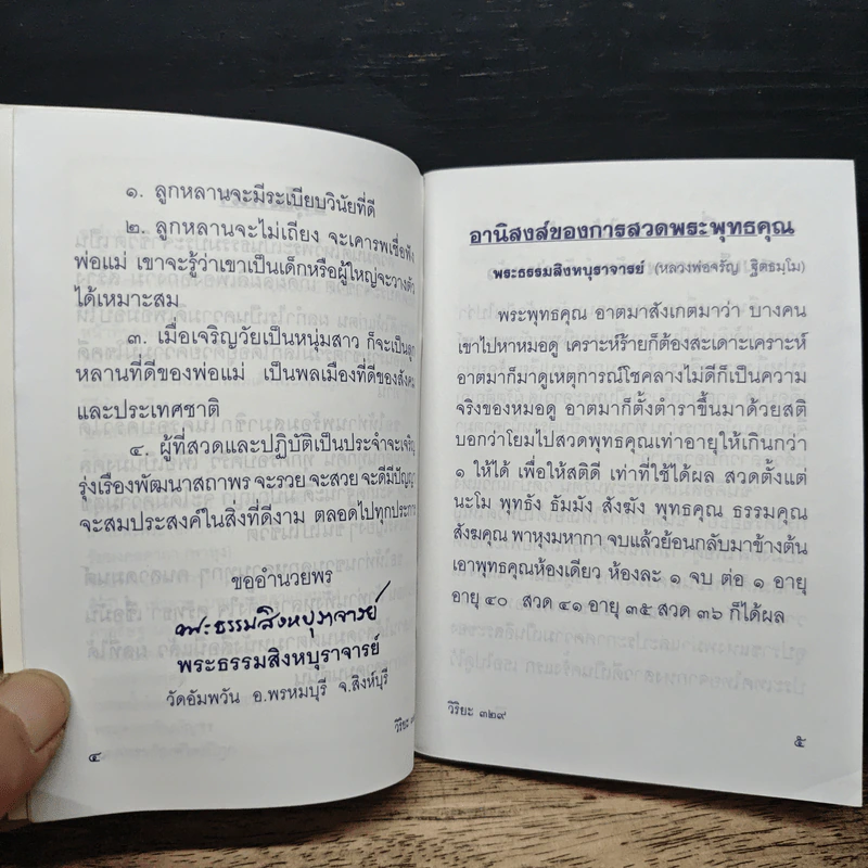 วิธีใช้หนี้พ่อแม่ และ หน้าที่ของเด็ก รูปที่ 8