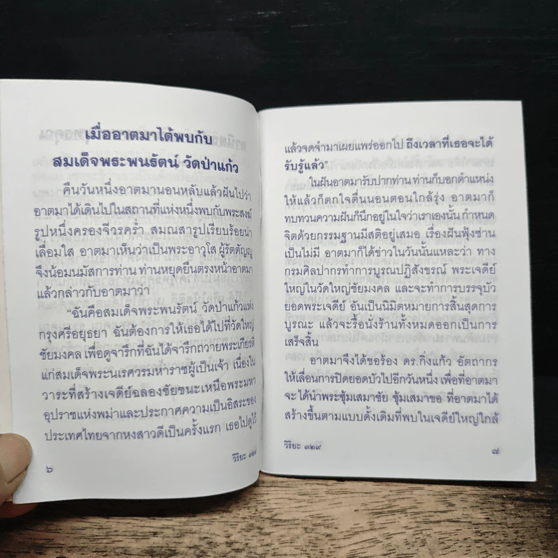 วิธีใช้หนี้พ่อแม่ และ หน้าที่ของเด็ก - พระธรรมสิงหบุราจารย์ (หลวงพ่อจรัญ ฐิตธัมโม) รูปที่ 7
