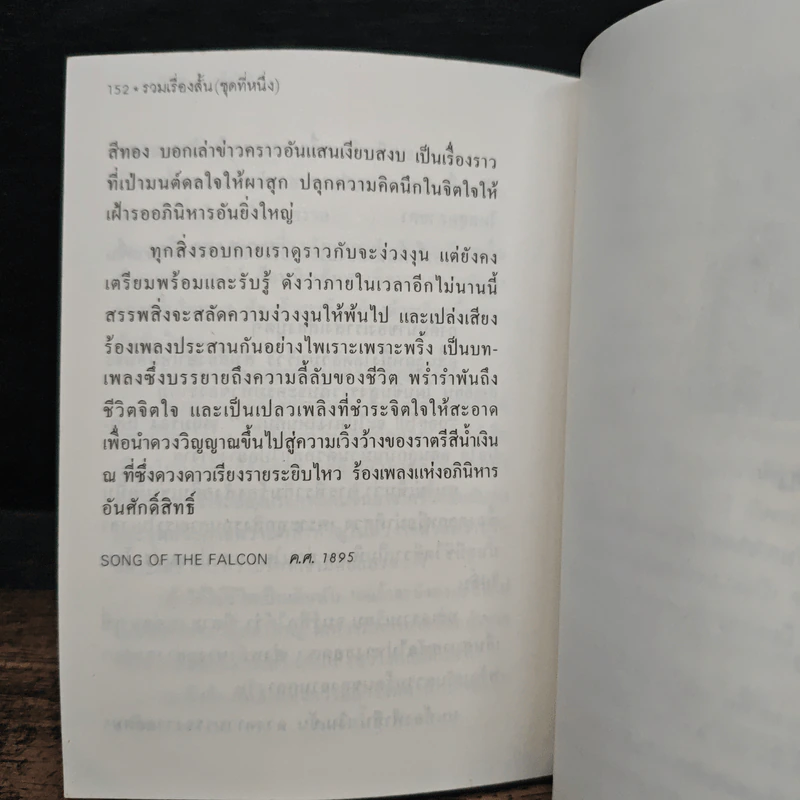 นัยน์ตาสีฟ้า - Maxim Gorky รูปที่ 9
