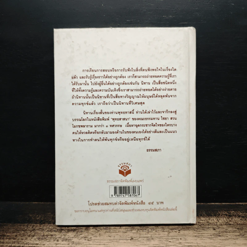 นิทานเรื่องสั้น - ท่านพุทธทาสภิกขุ รูปที่ 2