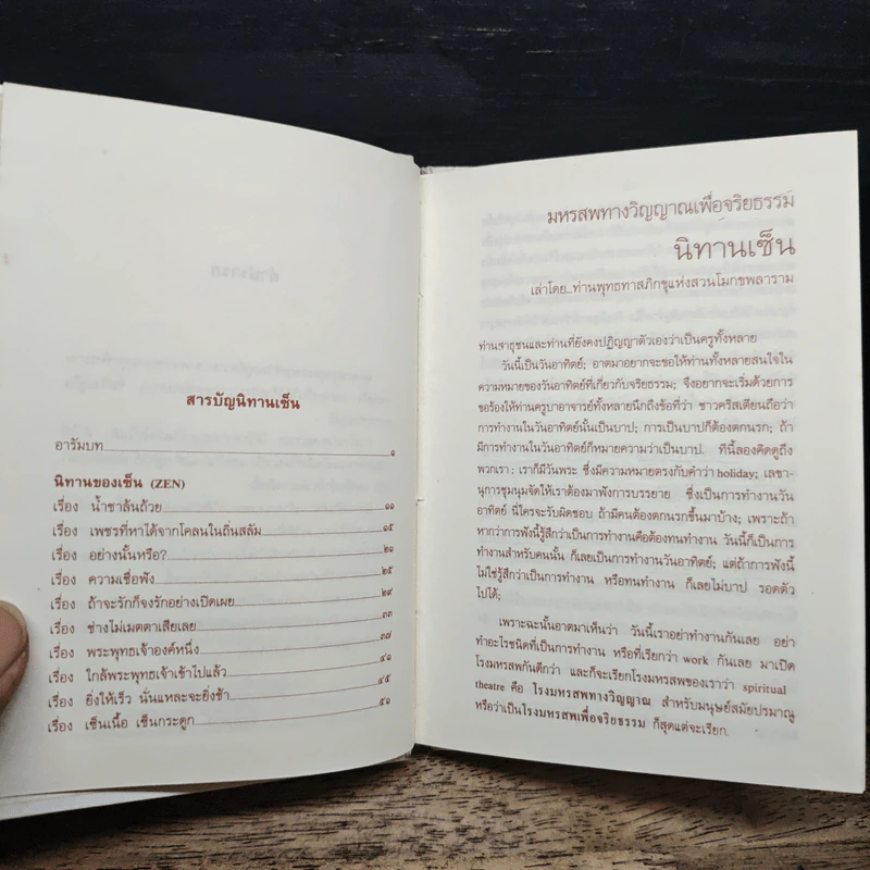 นิทานเรื่องสั้น - ท่านพุทธทาสภิกขุ รูปที่ 7
