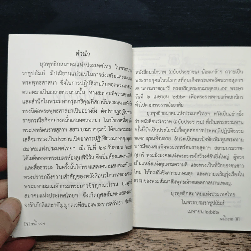 นวโกวาท รูปที่ 6