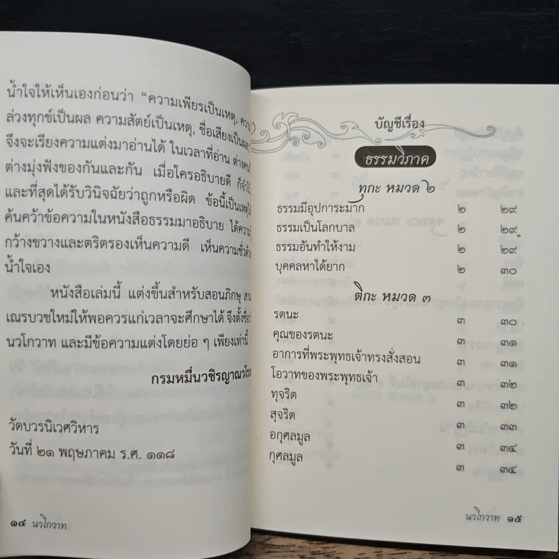 นวโกวาท รูปที่ 8