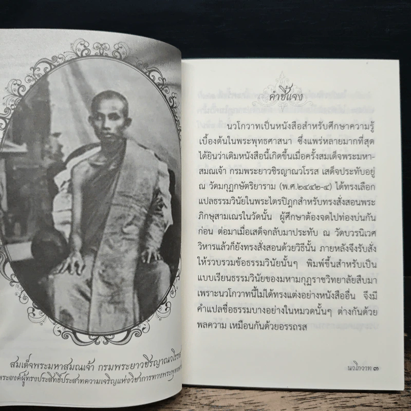 นวโกวาท รูปที่ 7