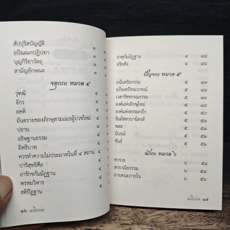 นวโกวาท รูปที่ 9