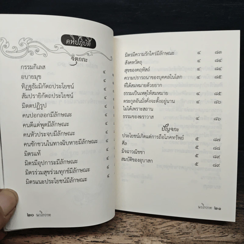 นวโกวาท รูปที่ 11