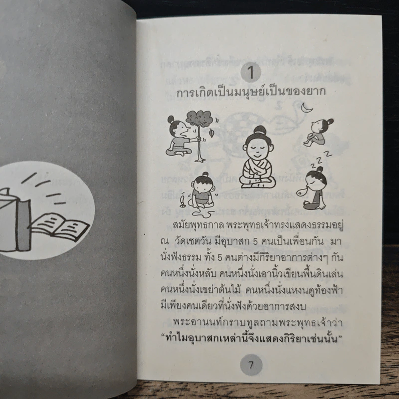 เราเกิดมาทำไม - พระอาจารย์มิซูโอะ คเวสโก รูปที่ 8