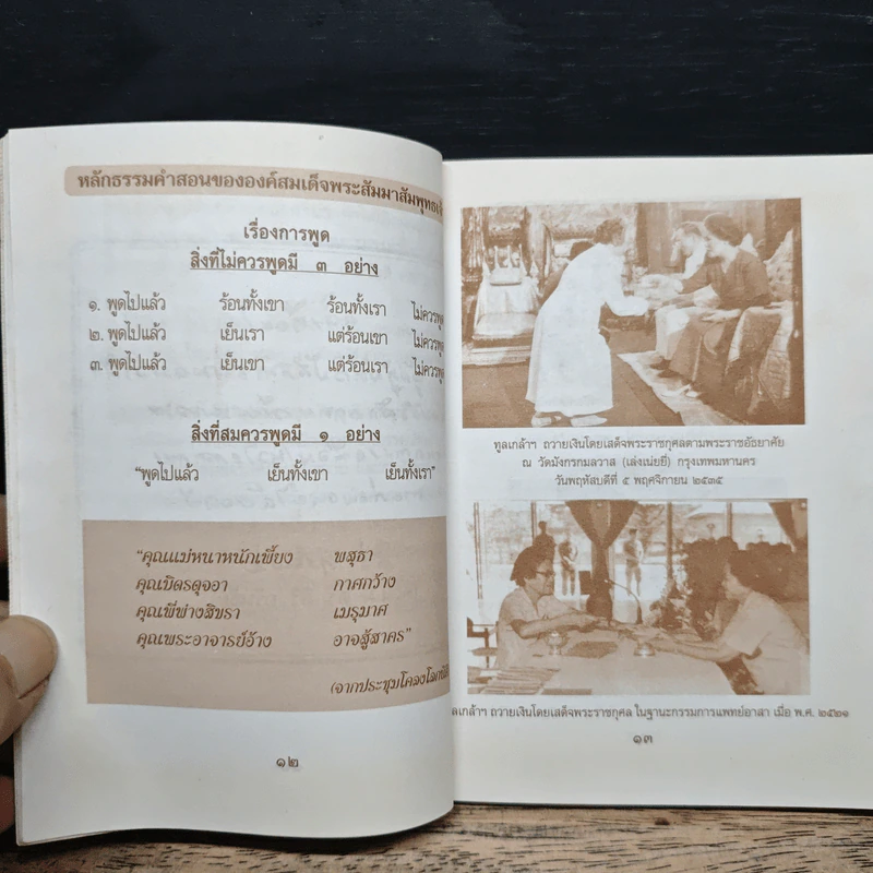 มูลนิธิคุณแม่ ดร.สิริ กรินชัย รูปที่ 8