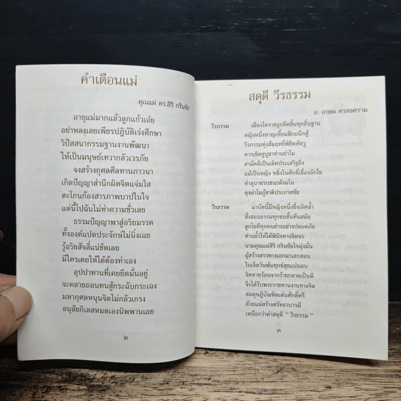 มูลนิธิคุณแม่ ดร.สิริ กรินชัย รูปที่ 7