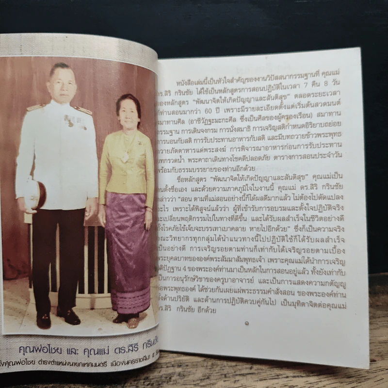 มูลนิธิคุณแม่ ดร.สิริ กรินชัย รูปที่ 6
