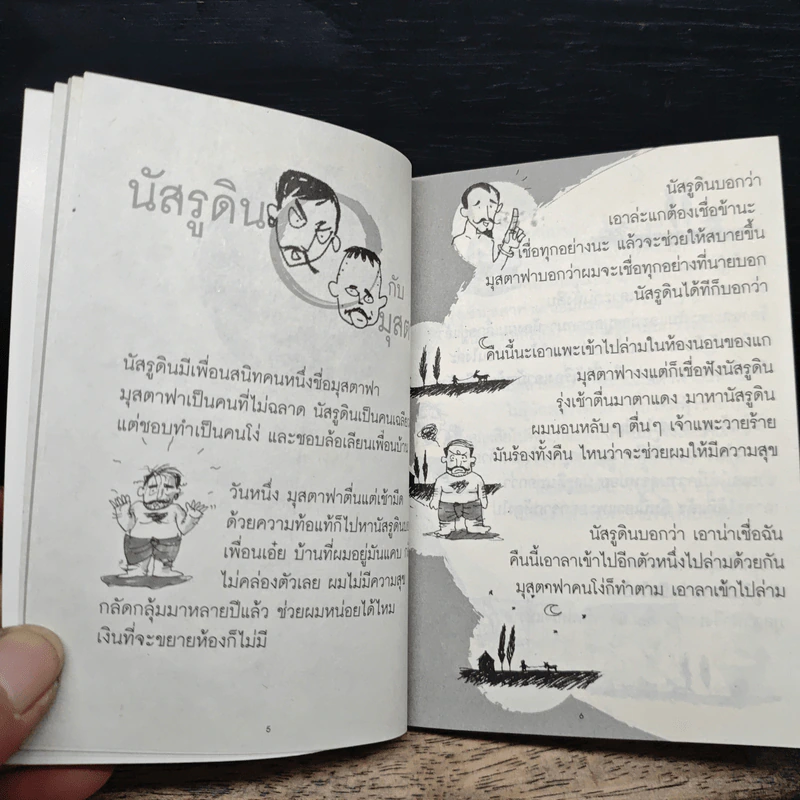 สันโดษ เคล็ดลับของความสุข - พระอาจารย์มิตซูโอะ คเวสโก รูปที่ 7