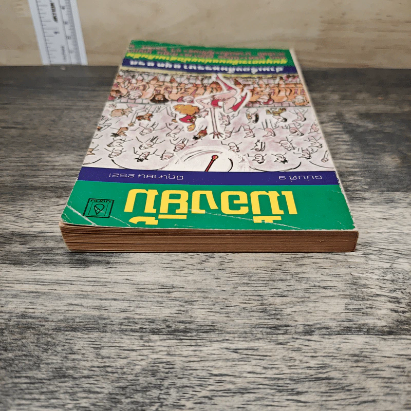 เมืองยิ้ม ฉบับที่ 9 มิ.ย.2521 รูปที่ 4