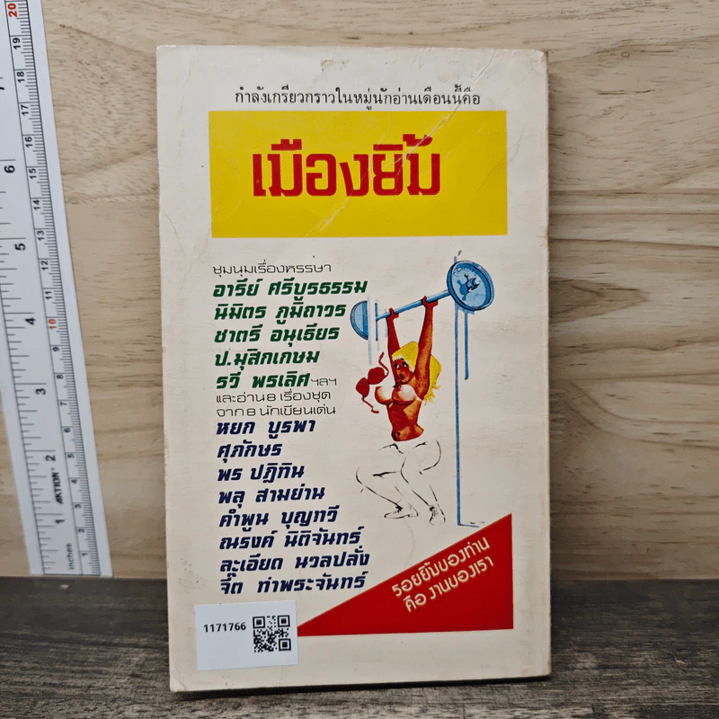 เมืองยิ้ม ฉบับที่ 9 มิ.ย.2521 รูปที่ 5