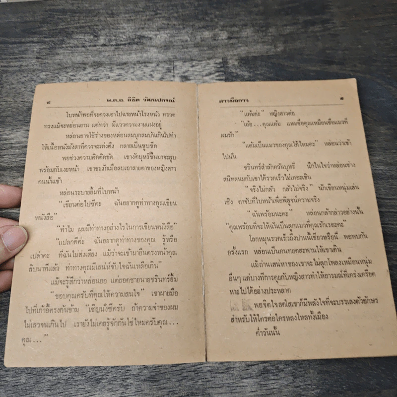 ขี้โกงเมืองหลวง - พ.ต.อ.ลิขิต วัฒนปกรณ์ รูปที่ 7