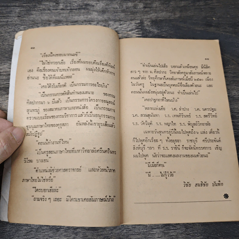 หรรษา(ระ)คดี - ประจักษ์ ประภาพิทยากร รูปที่ 7