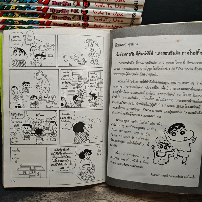 เครยอนชินจัง เล่ม 1-4, 7-33 รูปที่ 12